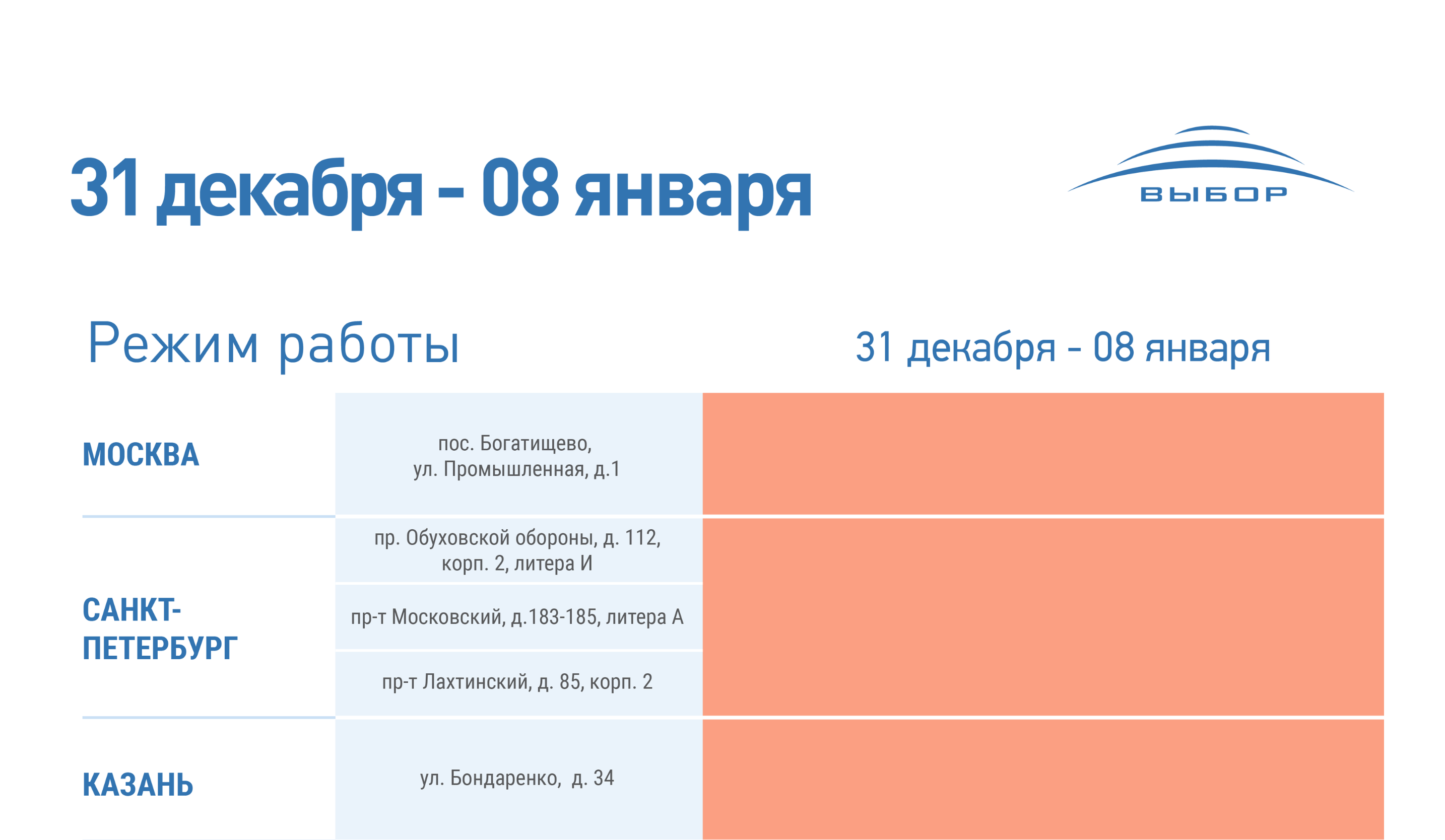 График работы в новогодние праздничные дни 2022-2023