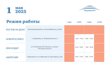 График работы 1 мая 2025 года