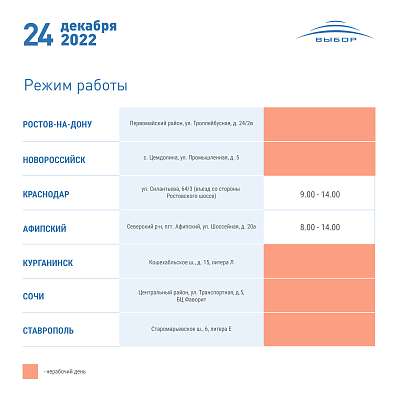 График работы 24 декабря 2022 года 