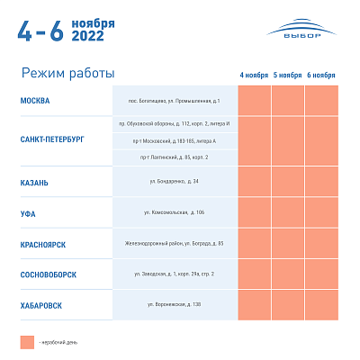 График работы 4 ноября 2022 года 