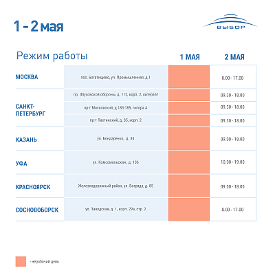 График работы 1 мая 2023 года 