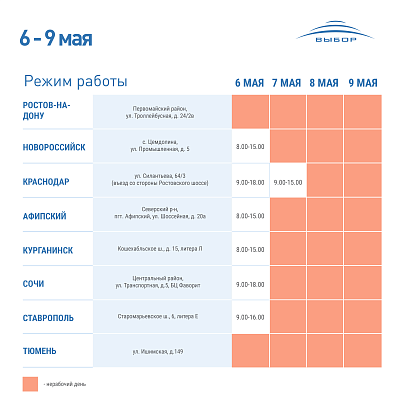 График работы 9 мая 2023 года 